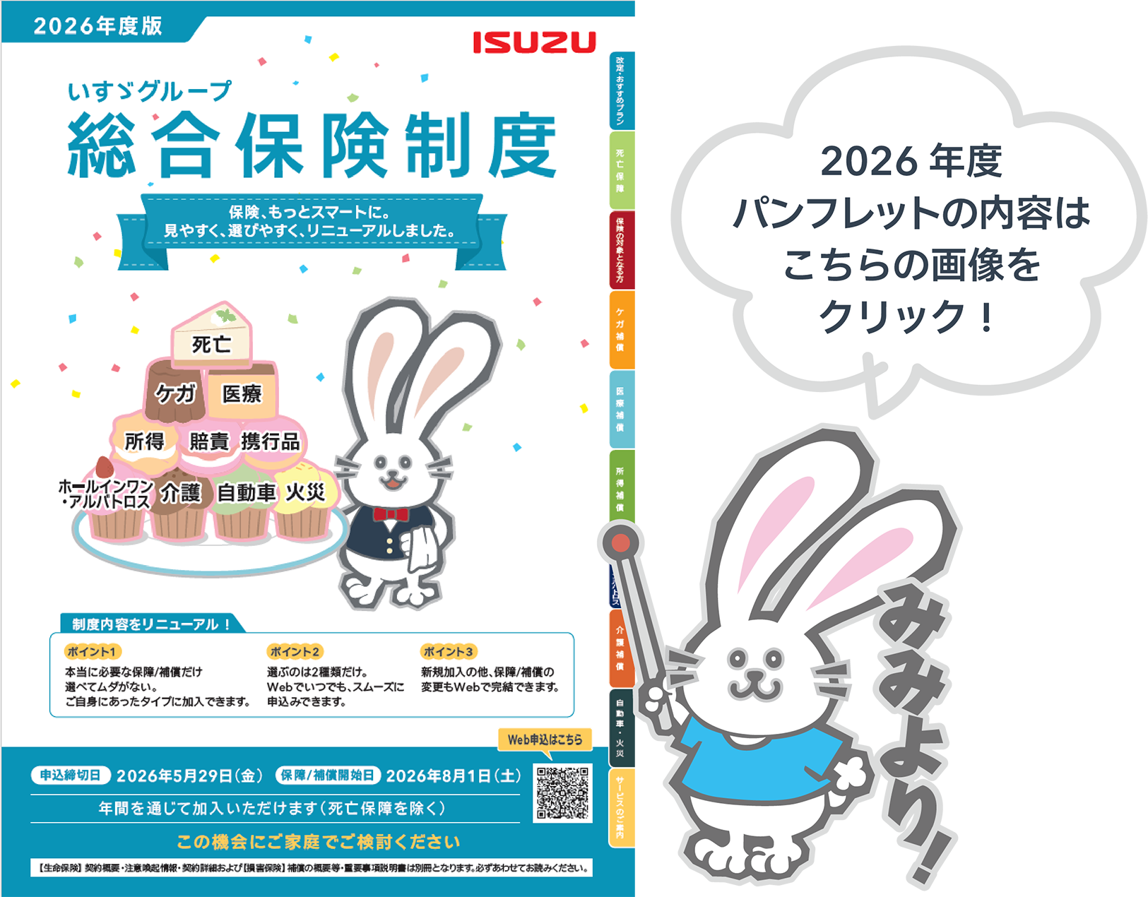 2026年度パンフレット